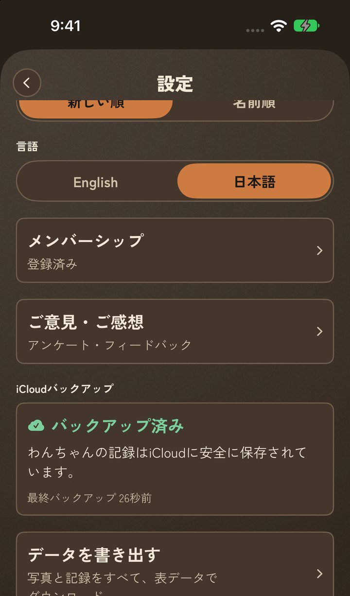 ビスケットのテーマ(ダーク)の設定。iCloudバックアップのカードに「バックアップ済み」