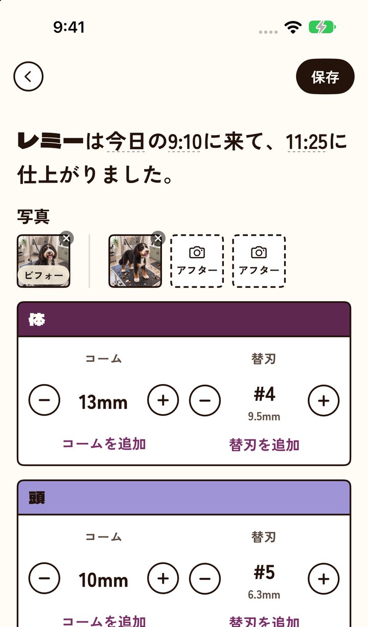 プラムのテーマのレミーの記録。「レミーは今日の9:10に来て、11:25に仕上がりました。」の一文、ビフォーとアフターの写真、コームと替刃